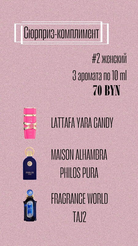 №2 Набор-комплимент для нее "Лучшие арабские ароматы"